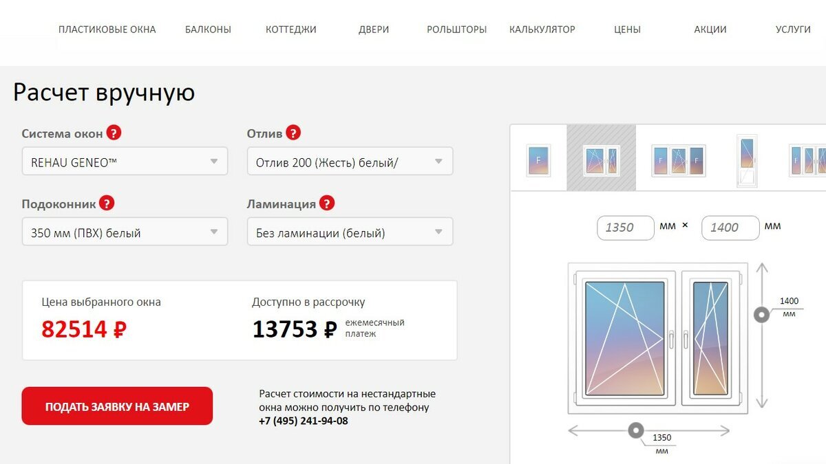 Стоимость окон рассчитали в калькуляторе на сайте «Московских Окон»
