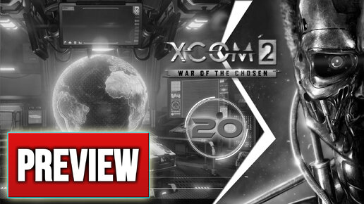 Preview. XCOM 2: War of the Chosen, прохождение #20 (Терминатор) Рутина спецотряда XCOM