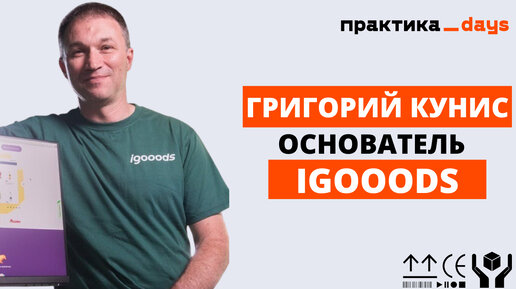 Сервис доставки продуктов из магазинов igooods: бизнес-модель, растущая конкуренция, IT, маркетинг и перспективы