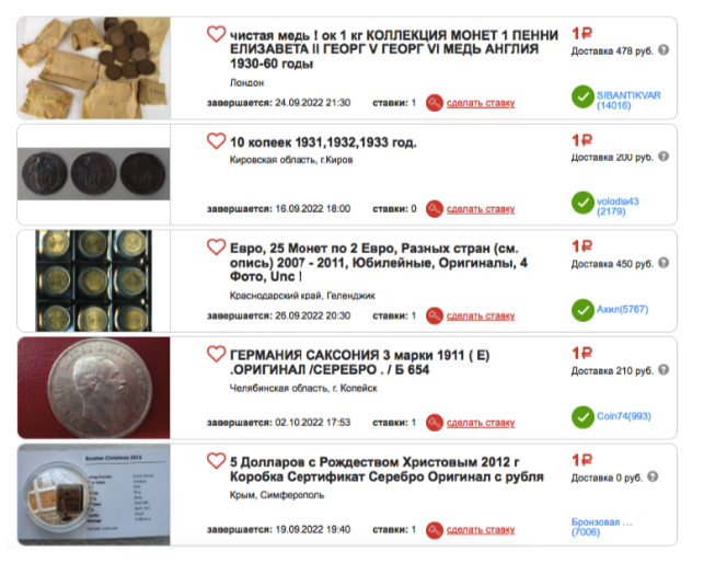 аукционы с рубля