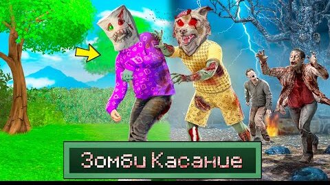 ГТА 5, НО ВСЁ ЧЕГО Я КОСНУСЬ ПРЕВРАТИТСЯ В ЗОМБИ ! - ЗОМБИ АПОКАЛИПСИС В GTA 5