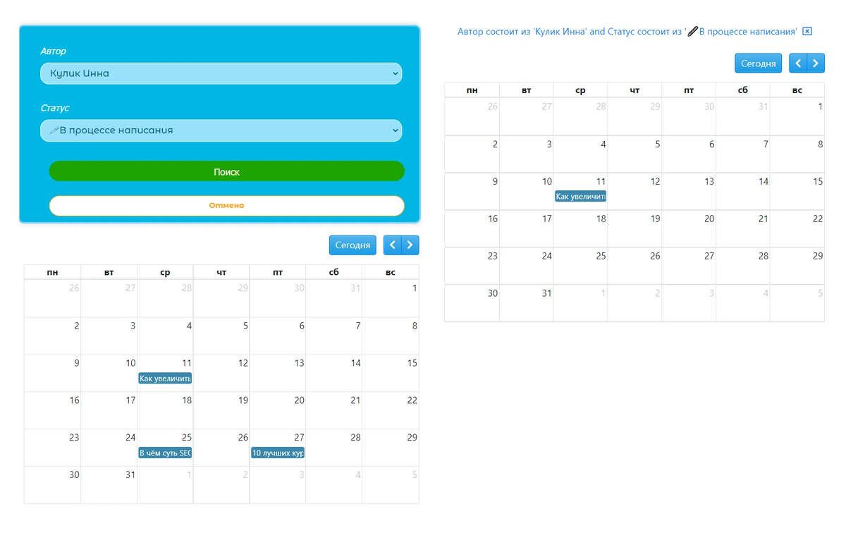 Кастомная форма поиска в Календаре