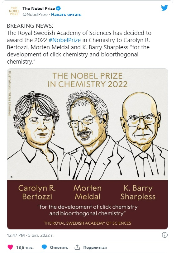 Скриншот: The Nobel Prize/Twitter 