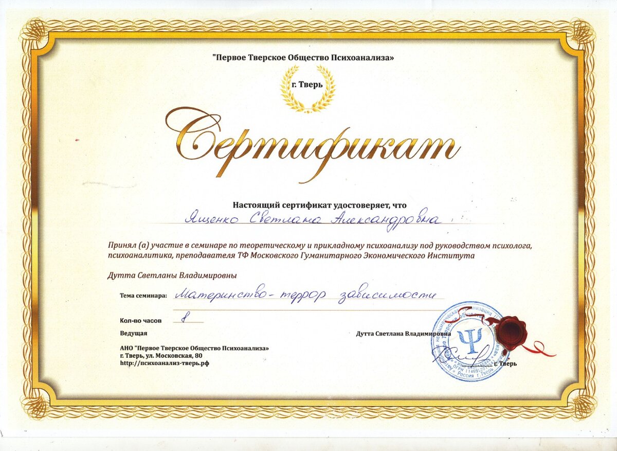 сертификат психолога. биопирен миг-09 сертификат пожарной безопасности. 0024929 сертификат соответствия. 9 сертификатов. сертификат добро университет.