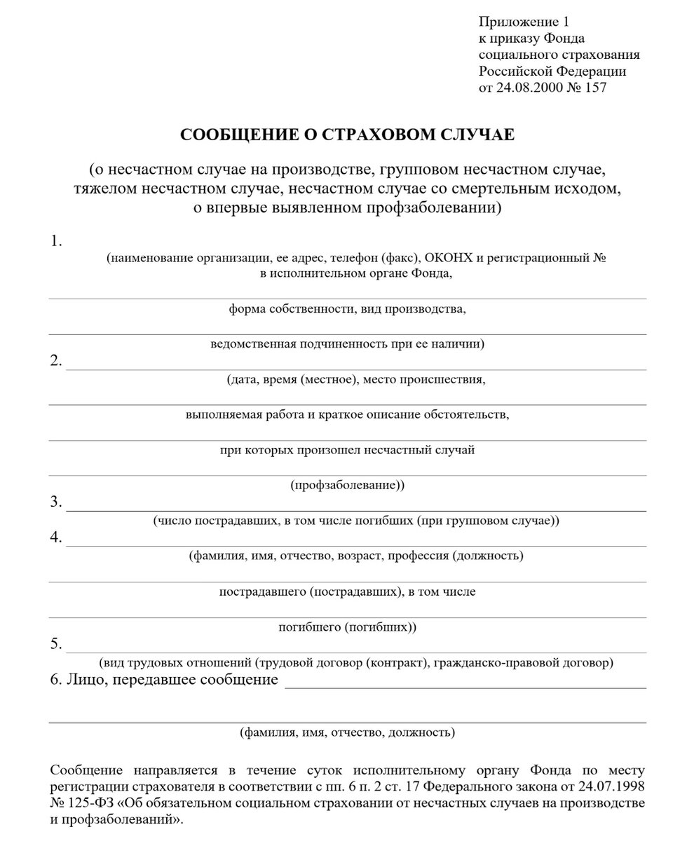 Что изменилось в расследовании несчастных случаев на производстве с 2022  года | Courson — всё об охране труда | Дзен