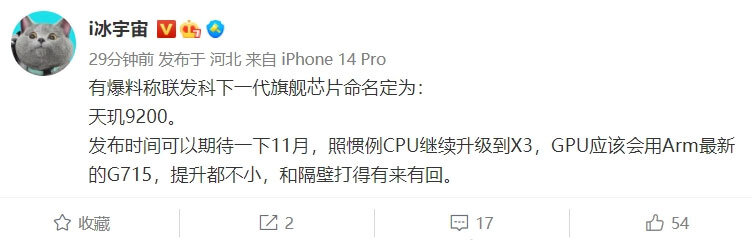 Пост Ice Universe в соцсети Weibo