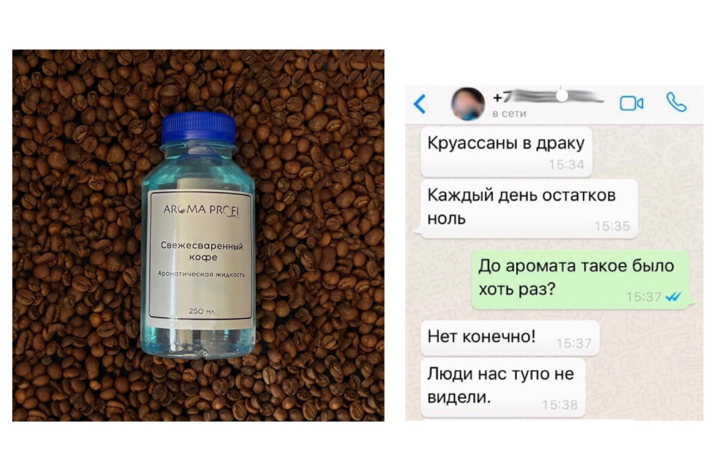 Переписка с клиентом, ароматизирующим кафе