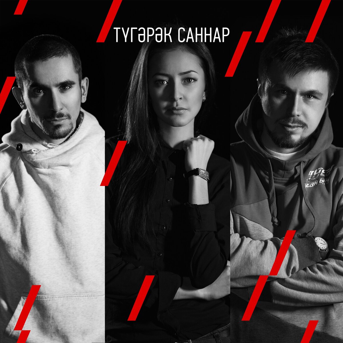 ttifaq feat. Гульназ Батталова — Түгәрәк саннар (2014)