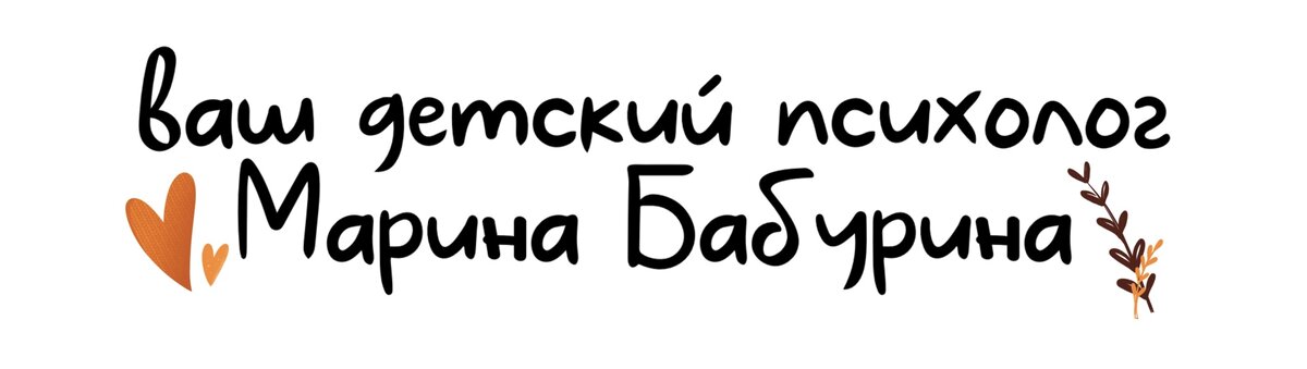 #комплексы #детскиекомплексы #воспитаниедетей  #детскийпсихолог #психолог #помощьпсихолога 