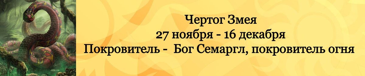 Древне-славянская астрологическая система или Сварожий Круг появился задолго до того, как впервые было произнесено слово «гороскоп».-7