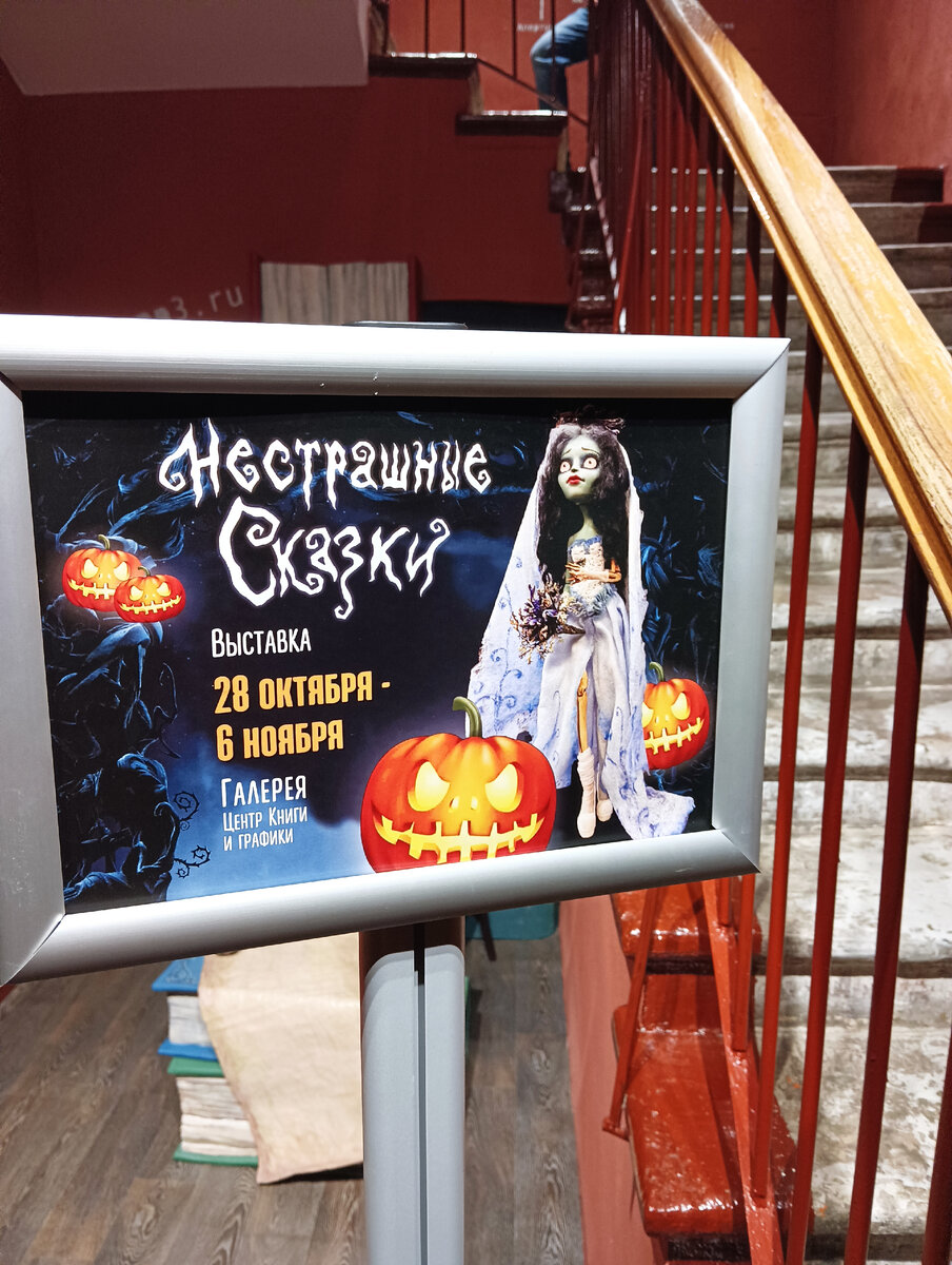 Фото автора, как и ВСЕ ниже. Вход на выставку.