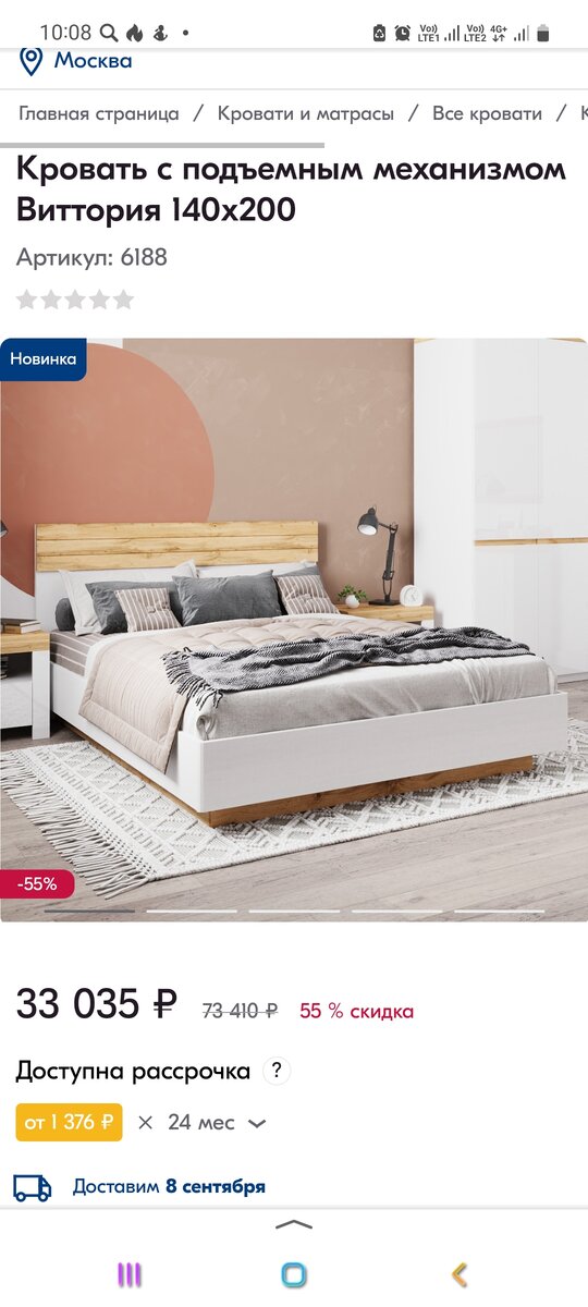 Если вы обратили внимание, то на сайте пишут, что доставка 8 сентября.