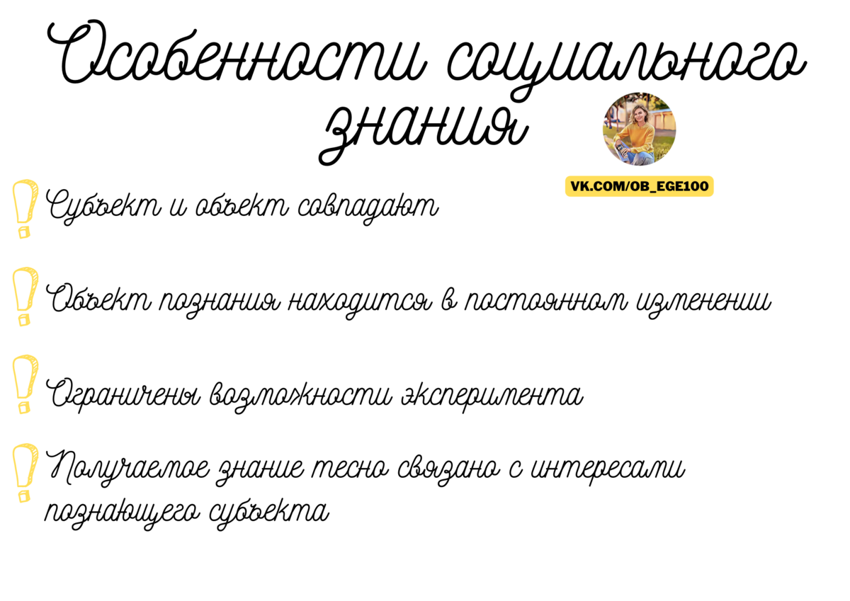 Особенности социального познания, из материалов автора