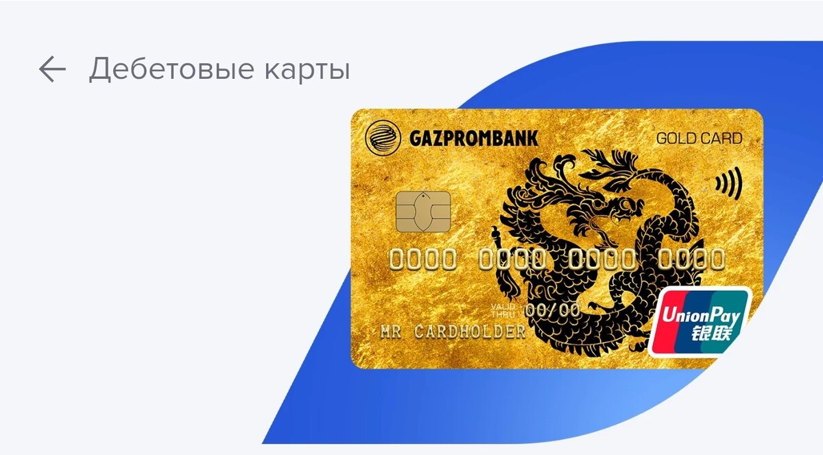 Gazprombank unionpay