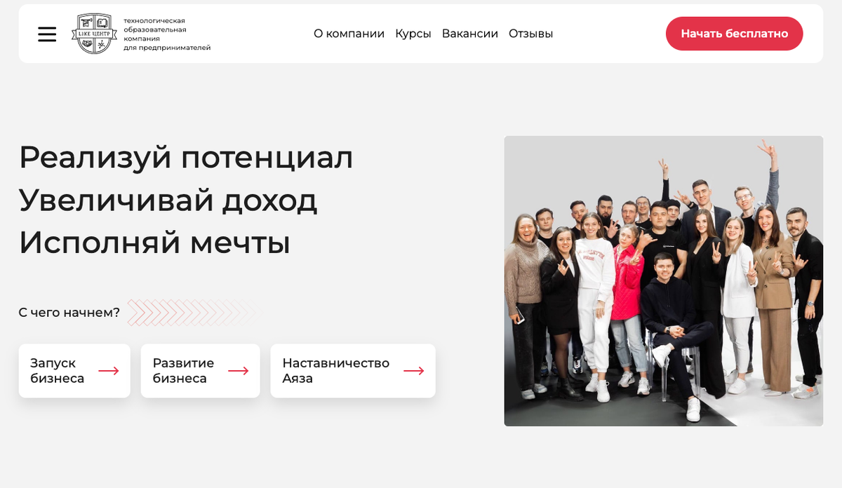 Лайк центр