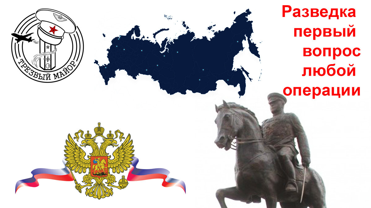 Г.К. Жуков о важности разведки
