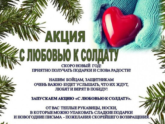     В Краснофлотском районе Хабаровска пройдет акция «С любовью к солдату» ФОТО: мэрия Хабаровска