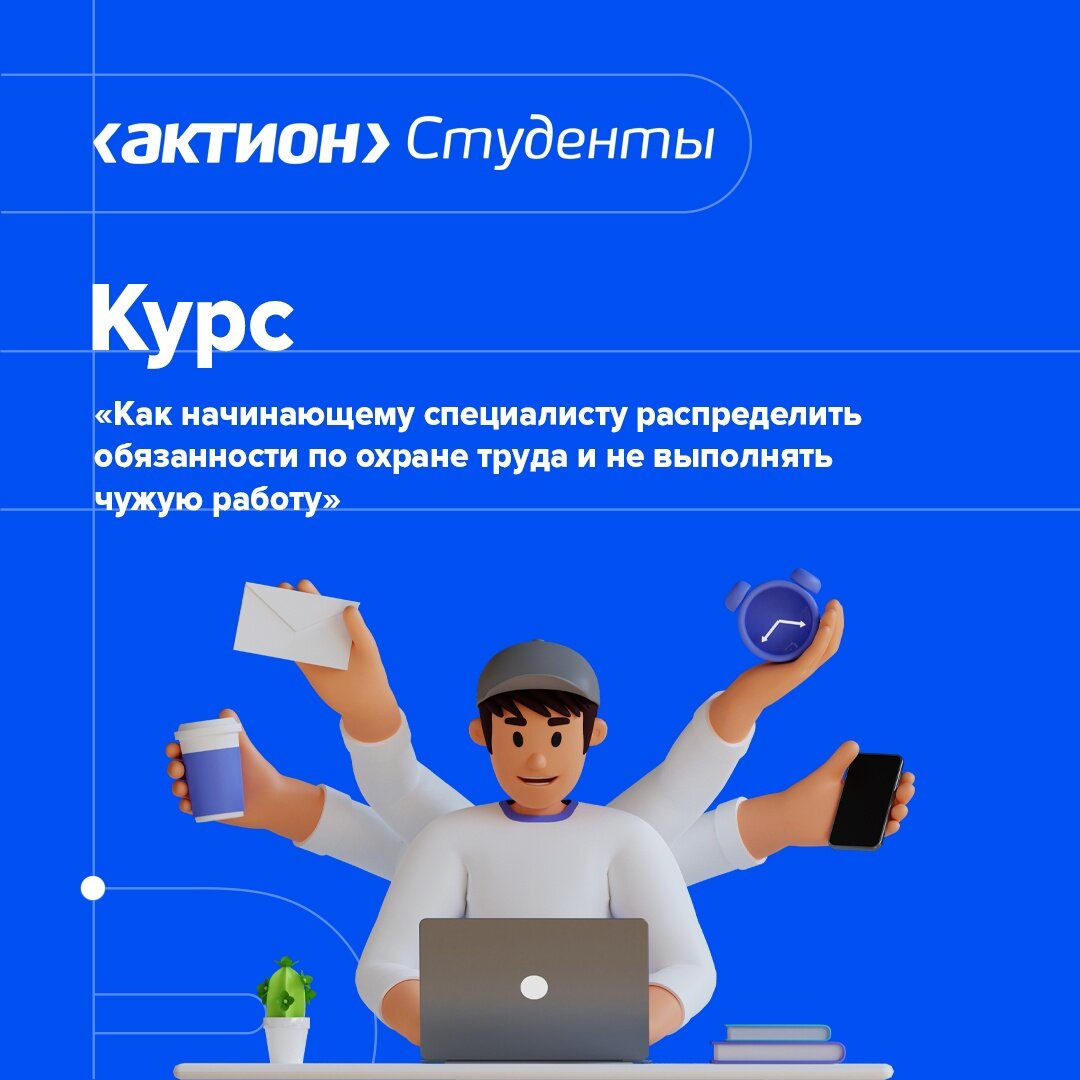 Проект актион студенты