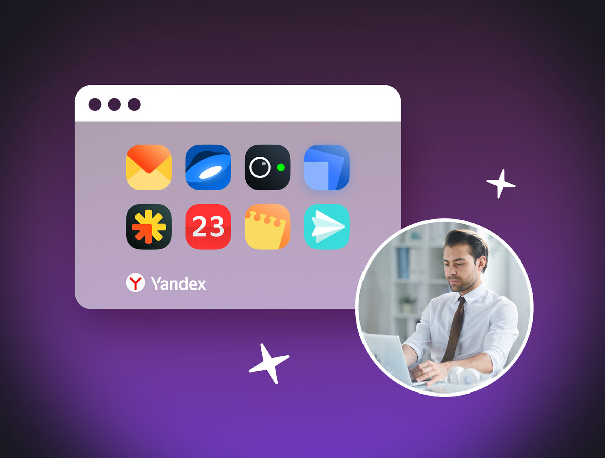 Что умеет новый корпоративный браузер с сервисами Яндекс 360 | Яндекс 360.  Официальный канал | Дзен