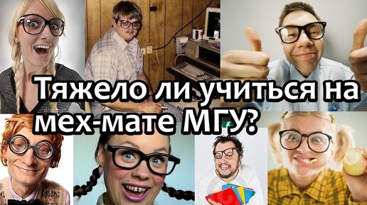 Download Video: МГУ МехМат. Тяжело ли учиться, если поступить на мехмат МГУ?