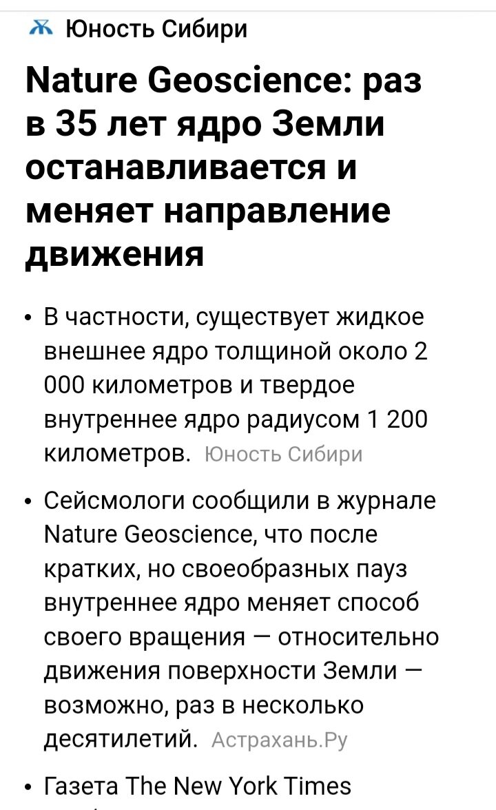 (Об остановке, а затем и смене направления вращения ядра Земли)