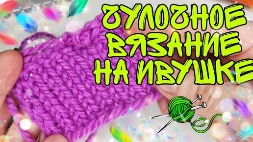 Вяжем вместе он-лайн: Группы - Страна Мам