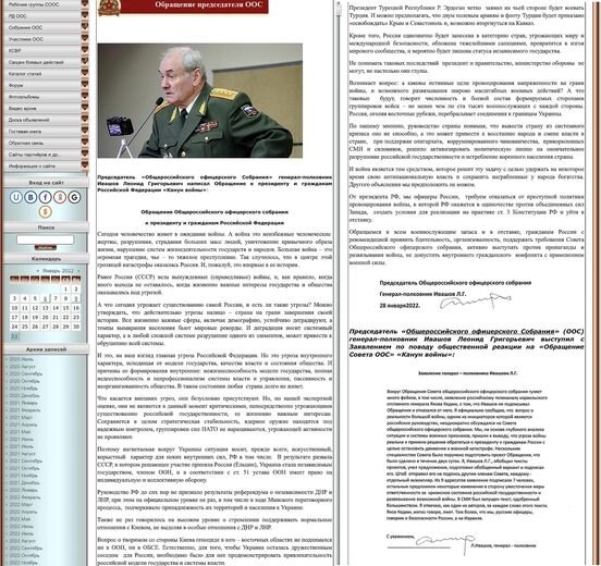 Скриншот обращения Л.Г. Ивашова