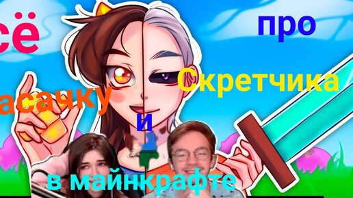 Фласка фласка фласка. Фласку и скретч в роблоксе. Скретч из игры doors roblox. Уроки по scratch 3. Фласка ютубер.