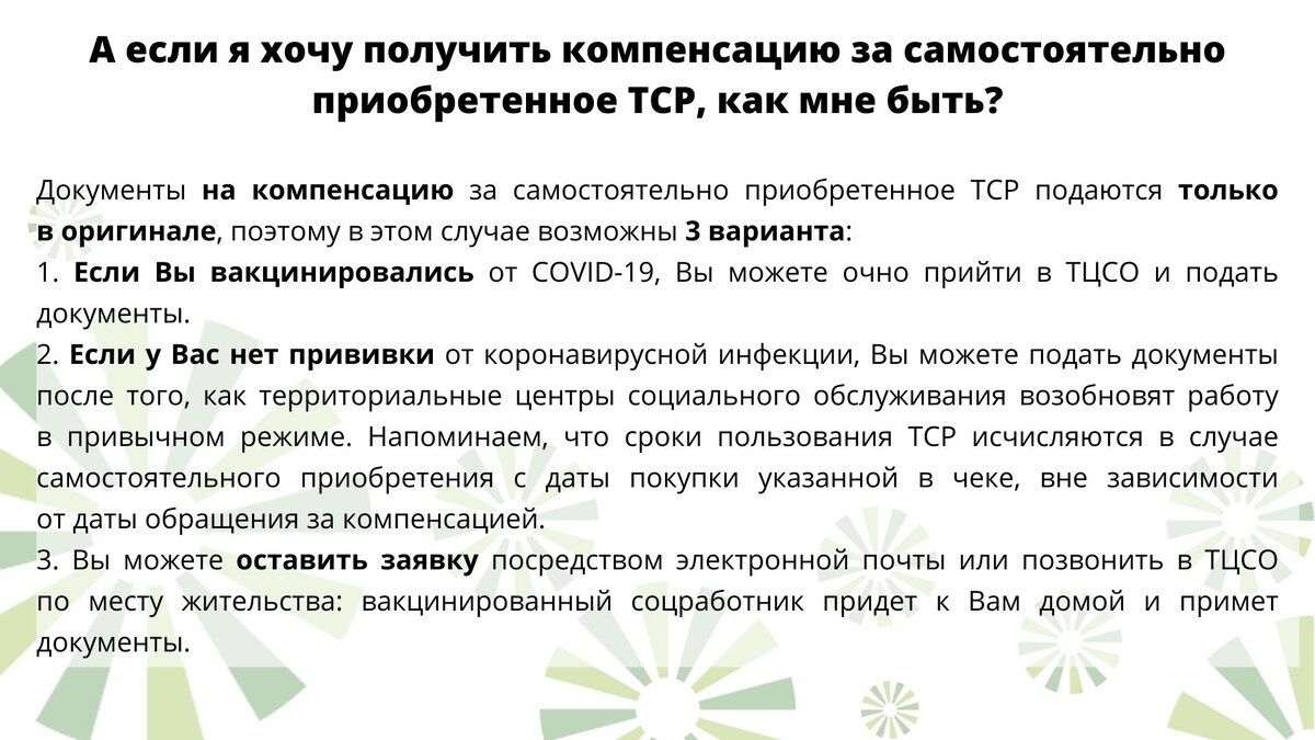 Как получить технические средства реабилитации и компенсацию за них до  отмены ограничительных мер? | Интеграция людей с инвалидностью | Дзен