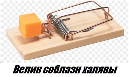Согласитесь заманчиво