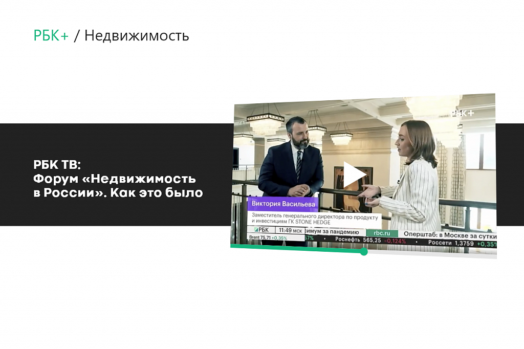 На форуме «Недвижимость в России»