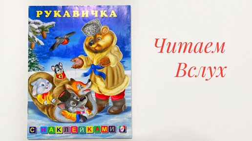 Детская Книжка-малышка - Подписка на дешевле розницы