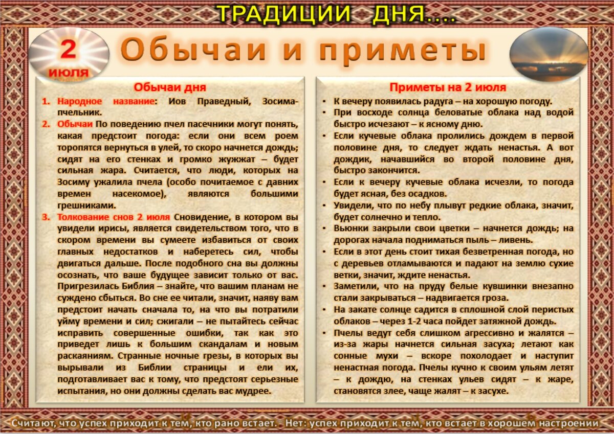 2 июля - все праздники дня во всех календарях. Традиции, приметы, обычаи и  ритуалы дня. | Сергей Чарковский Все праздники | Дзен