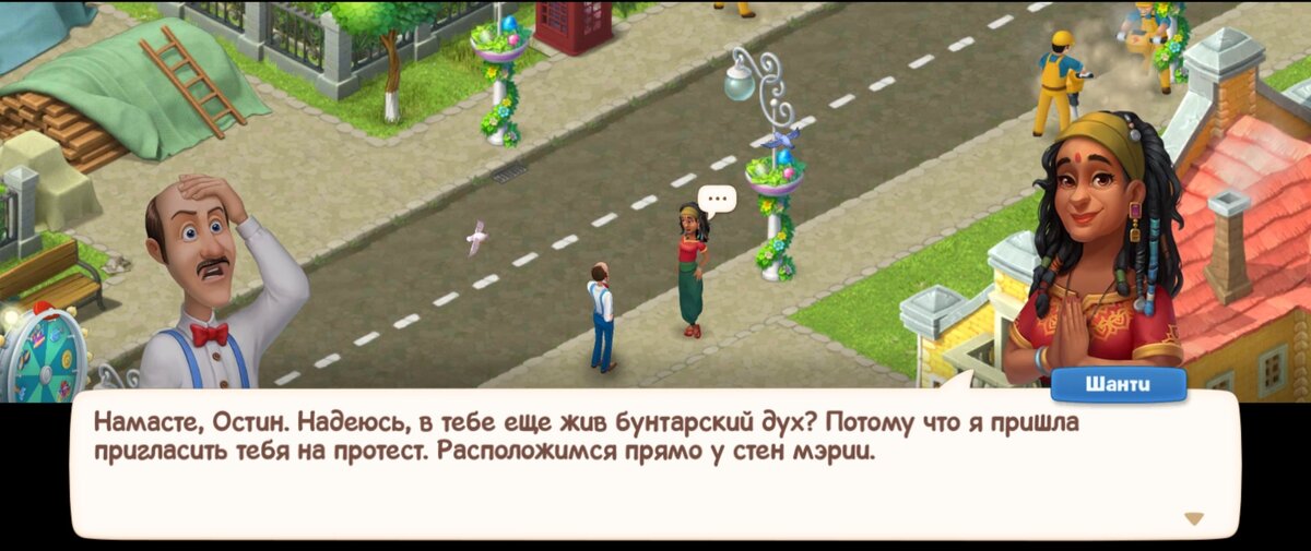 Скрин игры “Gardenscapes” и Остин, готовый идти на баррикады