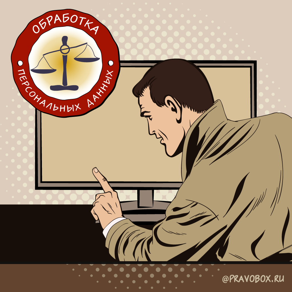 Иллюстрация к статье: «Сервис для подготовки формы согласия на обработку персональных данных»