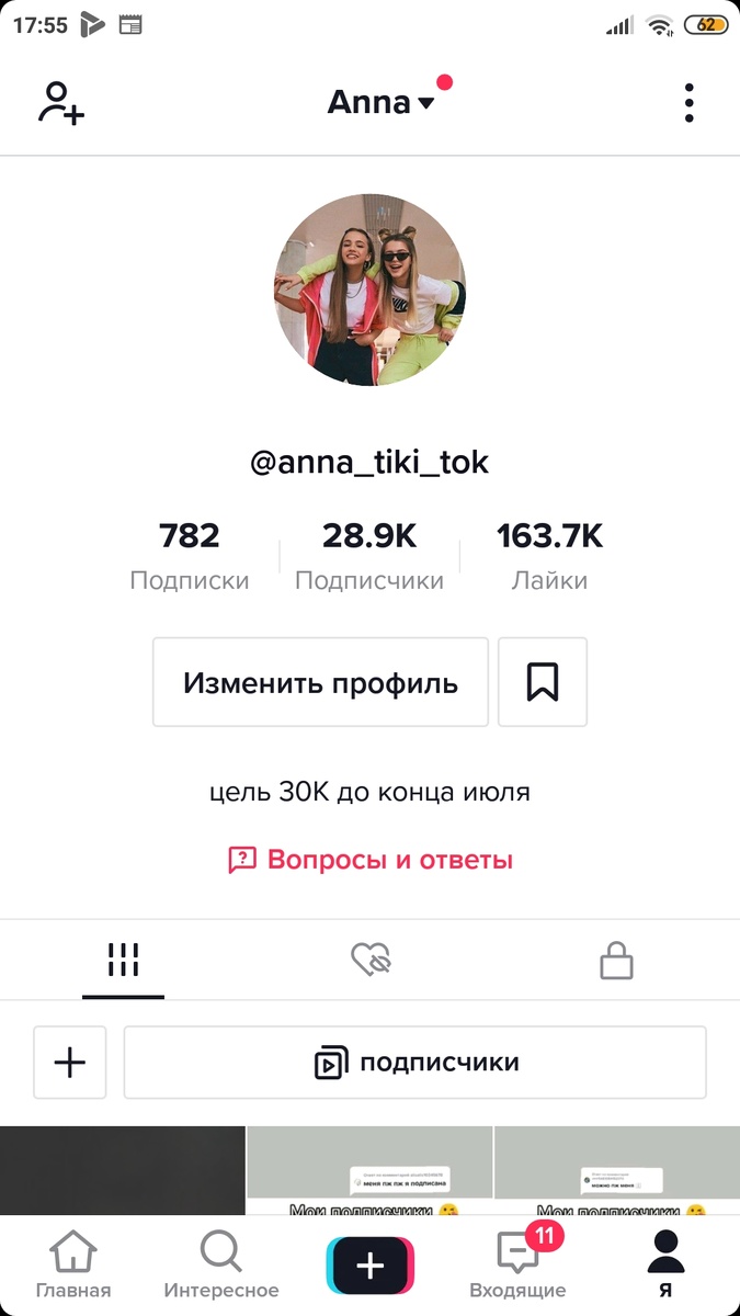 Однажды зимой мне стало скучно . На моем обычном аккаунте в Тик Ток было примерно 200 подписчиков . Я решила создать ещё один аккаунт , где я буду снимать в приложении ibis paint x . Первое же моё видео зашло в рекомендации . За день на меня подписалось 150 человек . На следующий день я сняла много видео у меня уже быоа  тысяча подписчиков . Я придумываоа всякие идеи на видео . Бывало такое что на меня подписывалось и по тысячи человек в день . Я не сдавалась , и сейчас у меня уже аудитория с 29 тысяч 400 человек.  Я снимаю видео каждый день и очень люблю своиз подписчиков 😘