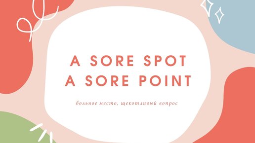 Referral point. Ache sore Spotlight 7.