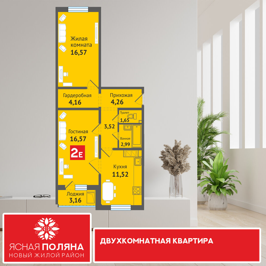 Двухкомнатная квартира в ЖК "Ясная Поляна". Все планировки и цены на сайте yasno12.ru