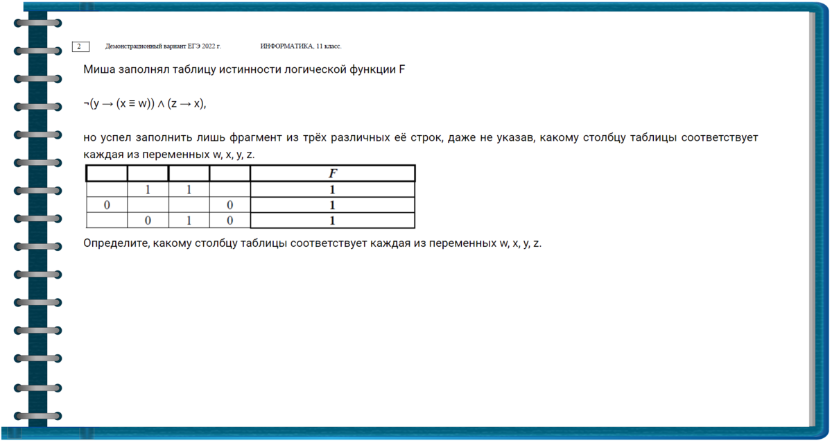 Подготовка к егэ по информатике 11 класс. ЕГЭ по информатике 11 класс. Решения задания 3 в ЕГЭ по информатике. Зачётная работа 11 по информатике.