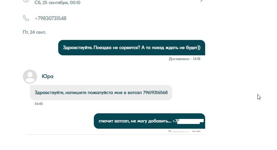 Диалог на сайте