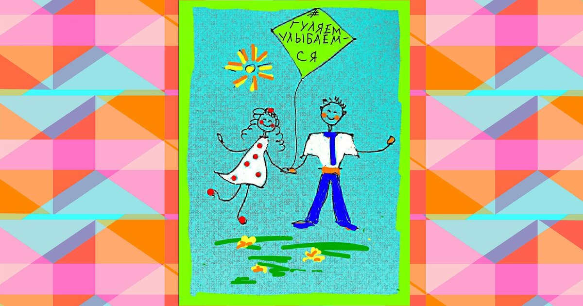 Мы с мужем. Гуляем#улыбаемся