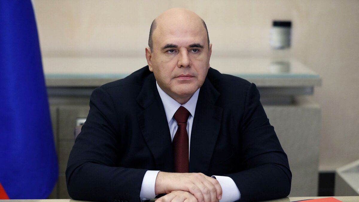 Михаил Мишустин