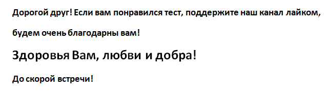 Тест самопознание