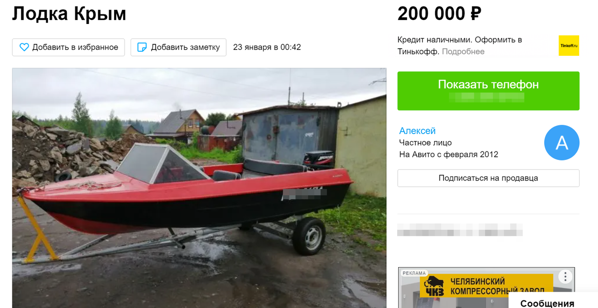 Купить лодку крым на авито. Лодка Крым.