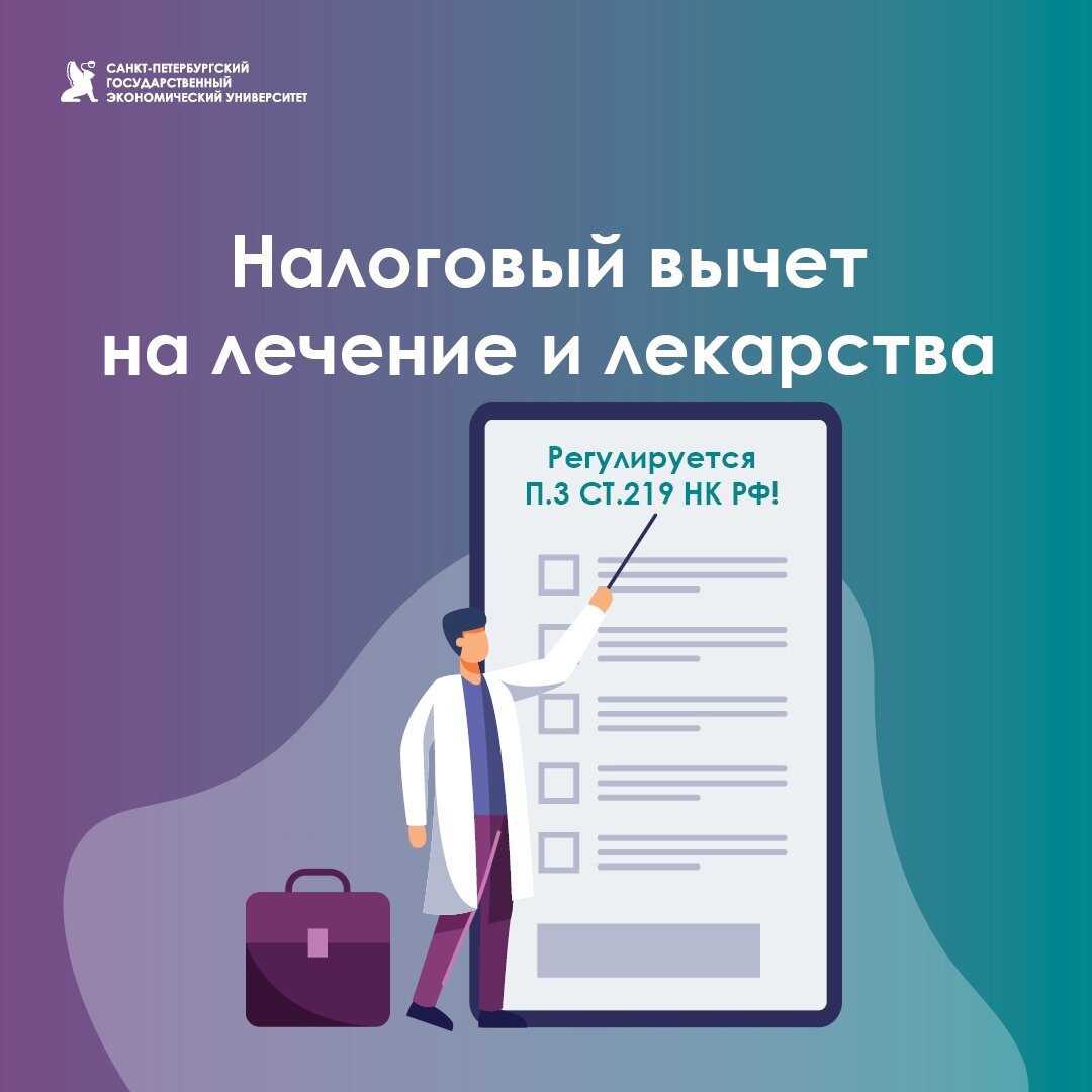 Вычет за лечение в 2023 году. Налоговый вычет. Налоговый вычет за лекарства. Налоговый вычет за лекарства как получить. Вычет за таблетки.