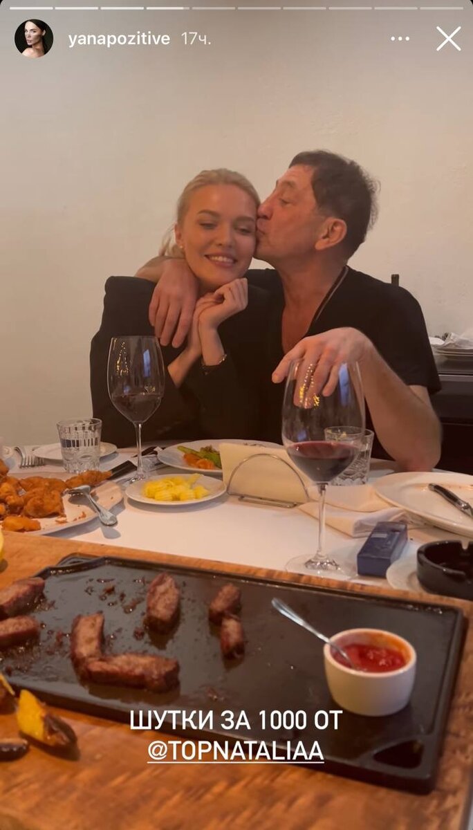 Скриншот stories Яны Эстеровой: @yanapozitive