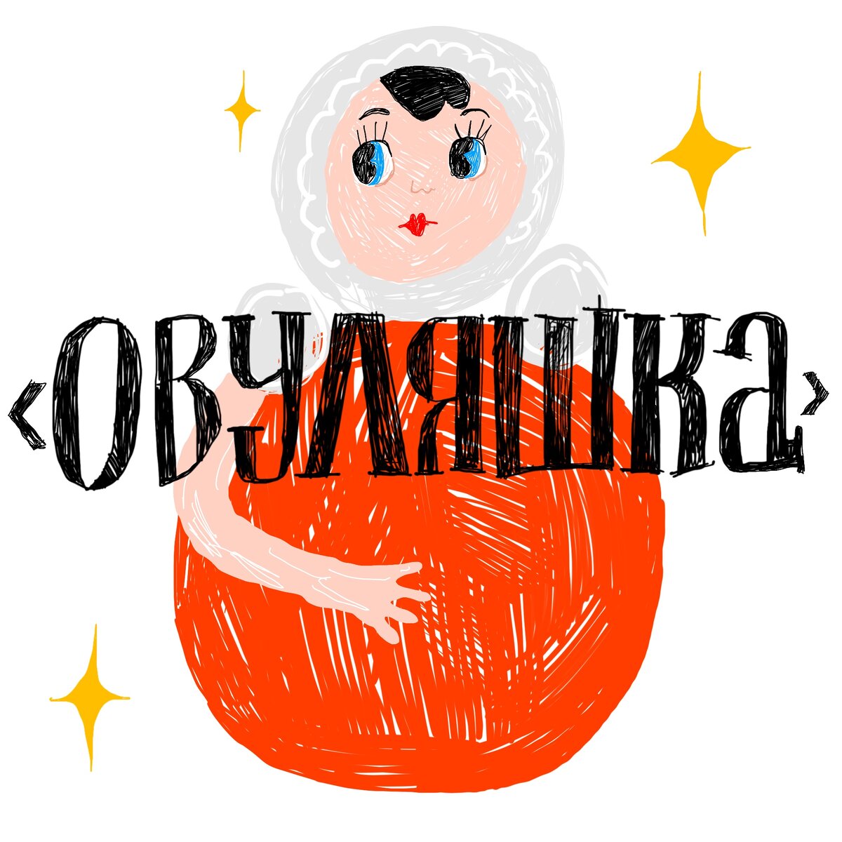 иллюстрация @kristinaboyar