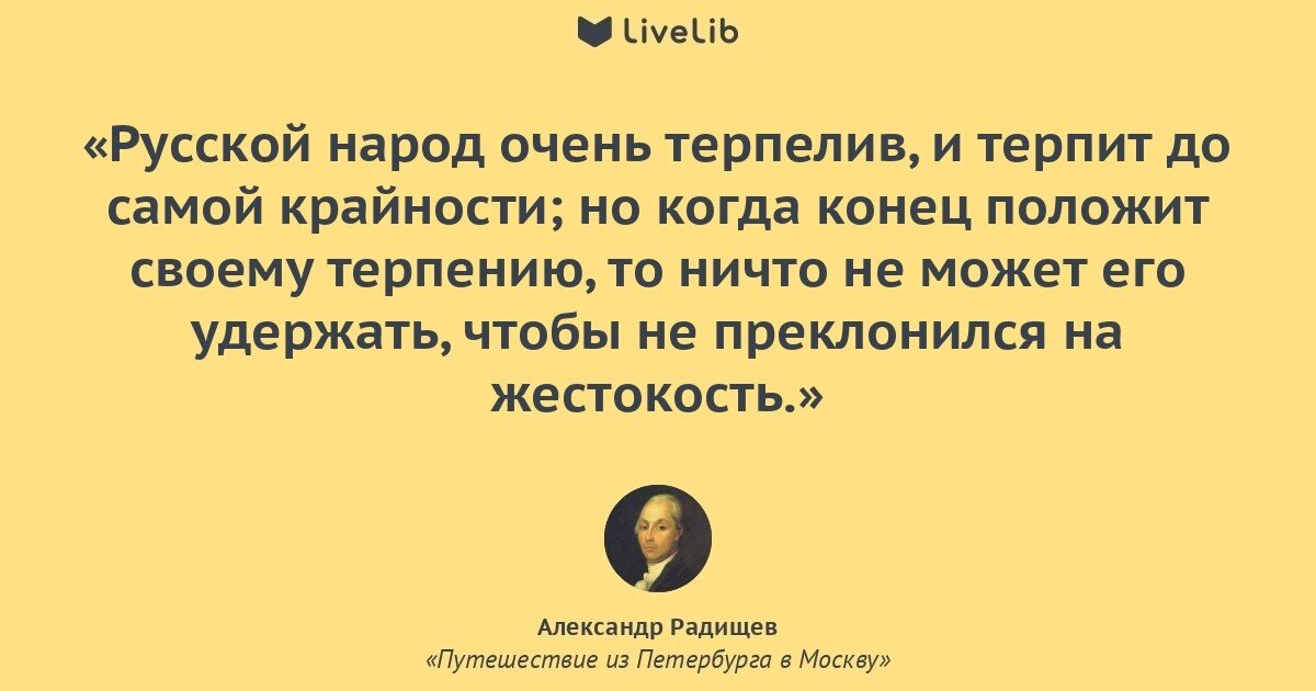 Той с которой мне не по пути. Русский народ терпеливый народ. Русский народ очень терпелив и терпит до самой крайности. Русские терпеливый народ но. Терпелив русский народ цитаты.