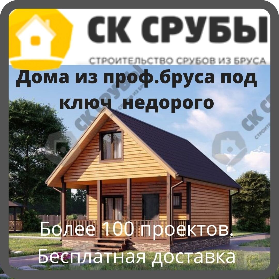 Проекты дома из сруба — проектирование и строительство домов со сруба под ключ, цена | ДеревоДом