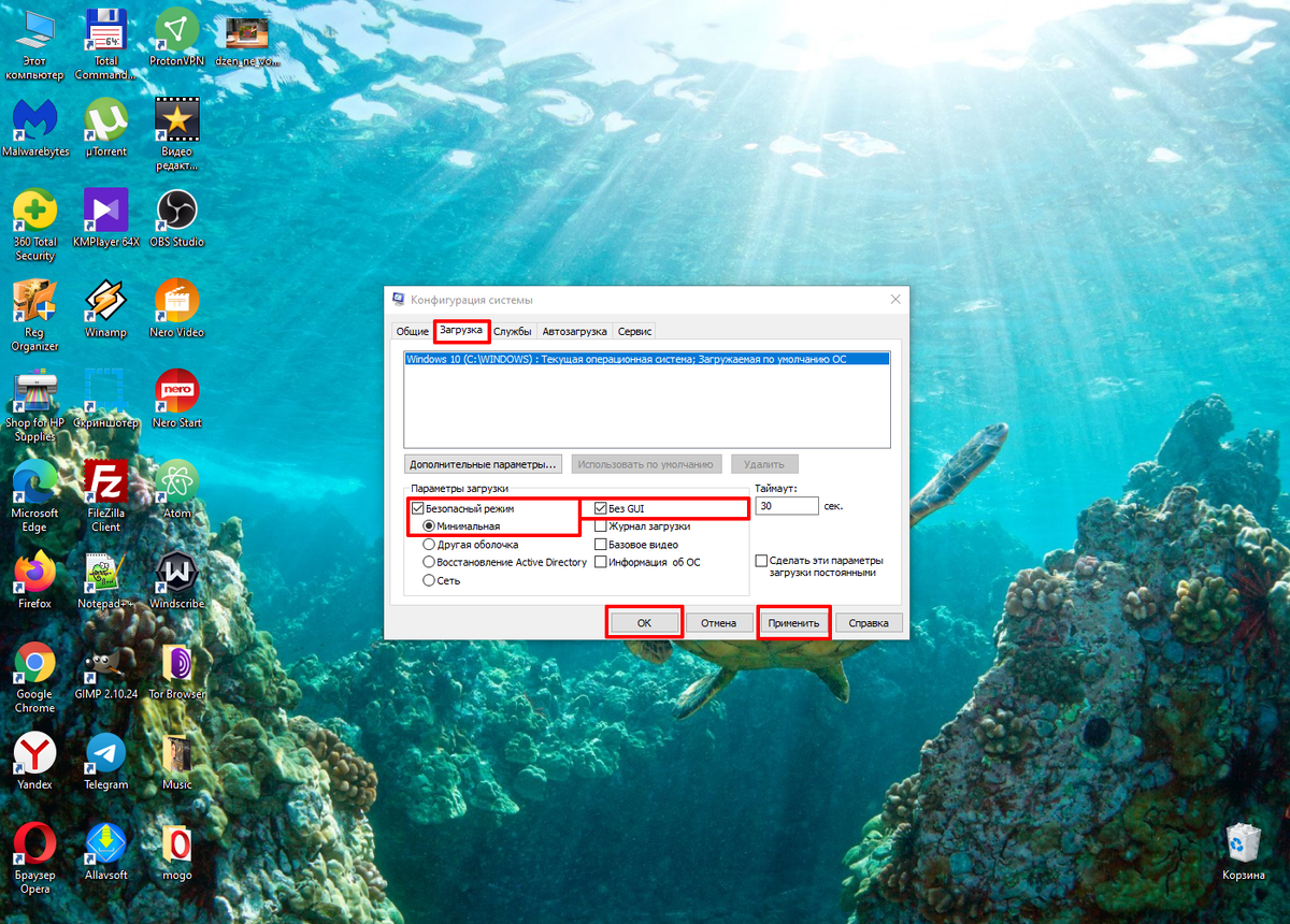 Настройки "Конфигурации системы" для последующей перезагрузки и входа в "Безопасный режим" Windows